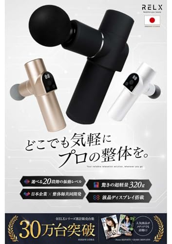 【整体院長監修】RELX 筋膜リリースガン トータルボディケア MINI【日本企業企画】超軽量320g 20段階強力振動 筋膜 リリースガン ボディケア ハンディガン 静音 4種類アタッチメント プレゼント ギフト 最後 画像