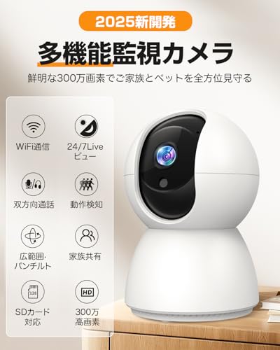 防犯カメラ【2025最新進化・見守りカメラ】ペットカメラ 室内用 iphone対応 1080PフルHD みまもりカメラ 赤外線暗視 双方向通話 300万画素 スマホ対応 動作検知 監視カメラ 室内 家庭用 犬/猫/赤ちゃん/高齢者 見守り 家族共有 ベビーカメラ 遠隔操作 警報通知 24時間録画 小型 ネットワークカメラ 最後 画像