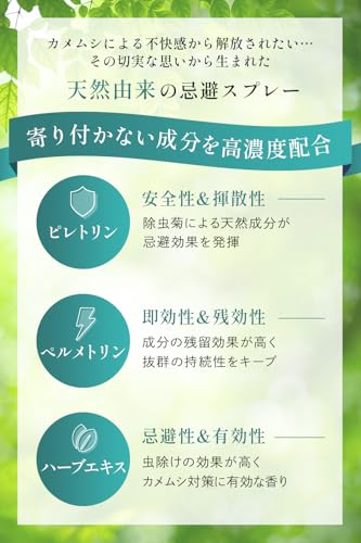 忌避ラボ「カメムシ、だめ。<br />」カメムシ忌避剤 カメムシ スプレー 天然由来成分 除虫菊エキス ぺルメトリン 5種のハーブエキス 持続効果約２ヵ月以上 カメムシ対策 日本製 300ml 中間 画像” loading=”lazy” decoding=”async” data-id=”39532″ /></figure>
<p>カメムシ対策において、人体や環境に優しい天然由来成分を使用した忌避剤は注目が高まっています。<br />忌避ラボの「カメムシ、だめ。<br />」は、除虫菊エキスやぺルメトリン、さらに5種のハーブエキスを配合した天然由来のカメムシ忌避スプレーです。<br />これらの成分は、農薬としても認知されており、適切な配合濃度で効果と安全性を両立しています。<br />天然成分主体のため、屋内外問わずペットやお子様がいる家庭でも比較的使いやすい点が魅力です。</p>
<h3><span id=