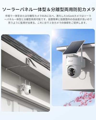 【2025ソーラーパネル一体型・分離型両用防犯カメラ】 ieGeek 防犯カメラ 屋外 ソーラー ワイヤレス/wifi 360°撮影可能 パンチルト 高感度外部5DBIアンテナ 調整可能なパネル 365日高効率太陽光充電 監視カメラ 電源不要 配線工事不要 人体検知 夜間カラー撮影 録画 バッテリー 電池式 防水 スマホ 遠隔監視 防犯対策 屋外 家庭用 永久に無料クラウド 最後 画像