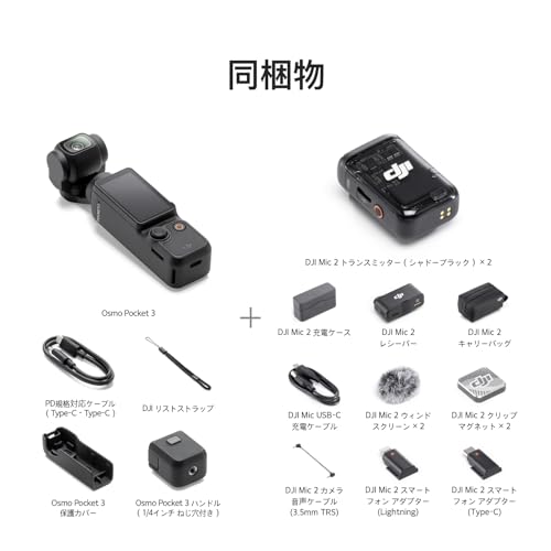 DJI Osmo Pocket 3 + Mic 2(2 TX + 1 RX + 充電ケース) 1インチ CMOS & 4K/120fps撮影対応Vlog用カメラ 3軸スタビライザー 高速フォーカス 顔/被写体トラッキング 回転式2インチ タッチスクリーン 中間 画像