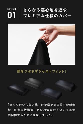 ヒツジのいらない枕 枕カバー 単品 ブラックレーベル さらさらカバー 極柔専用 中間 画像