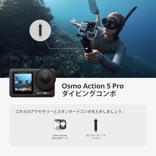 DJI Osmo Action 5 Pro ダイビングコンボ アクションカメラ防水 60m対応 防水ケース付きダイバー向け 4K デュアルOLEDタッチ画面 水圧計 カラー温度センサーが水中での色合いを正確に再現 vlog ウェアラブル 動画撮影用カメラ 中間 画像