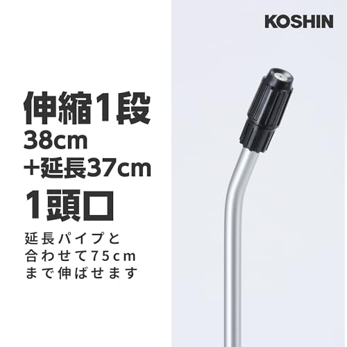 工進(KOSHIN) 蓄圧式 噴霧器 タンク 4L ミスターオート HS-401BT 1段 ノズル 継足しパイプ 噴口 1個 防除 消毒 散布 中間 画像