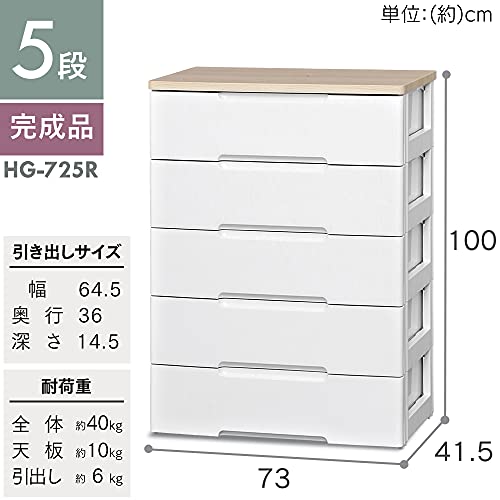 アイリスオーヤマ チェスト 5段 届いてすぐ使える完成品 ラクラク引出し 木天板 日本製 幅73×奥行41.5×高さ100cm ホワイト / ナチュラル 白 プラスチック HG-725R 組立不要 最後 画像