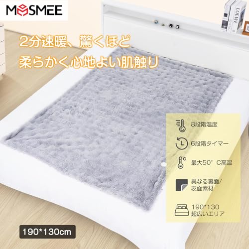 MOSMEE 電気毛布 【表面兎毛調+裏面ポリエステル素材】 190×130cm 大きいサイズ 掛け敷き兼用 ひざ掛け 8段階温度調整 6段階タイマー設定機能 自動オフ 洗える 洗濯ネット付き ダニ退治 ふわふわ 柔らかく 防寒対策 暖房器具 省エネ 安全保護 (ホワイト, 190*130) 最後 画像