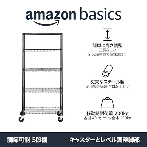 Amazonベーシック 5段スチールラック 棚 メタルラック キッチンラック キャスター付き 耐荷重200kg 幅76×奥行36×高さ165cm ブラック 中間 画像