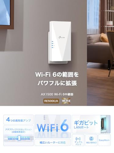TP-Link Wi-Fi 無線LAN 中継器 wifi中継機 Wi-Fi6 対応 1201 + 300Mbps 11ax APモード メッシュWiFi ：EasyMesh対応 ギガ有線LANポート RE500X/A 最後 画像