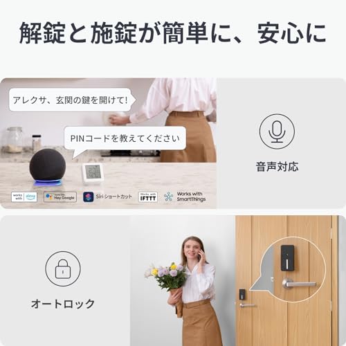 SwitchBot スマートロック Alexa スマートキー スマートホーム - スイッチボット 玄関 オートロック 鍵 スマホで操作 Alexa Google Home Siriに対応 遠隔対応 工事不要 取付カンタン 防犯対策 中間 画像
