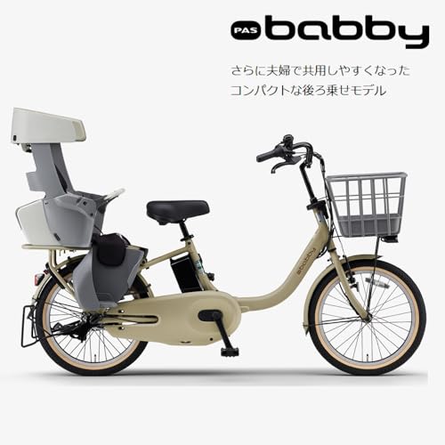 【自転車 完全品|自転車安全整備士点検済】電動自転車 ヤマハ発動機(Yamaha) 2025年モデル パス バビー (PAS babby) PA20BB 15.8Ah 20インチ 子乗せモデル 3段変速 マットスモーキーブルー 電動アシスト自転車 最後 画像