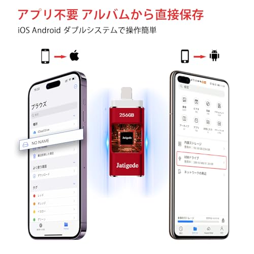 256GB Phone対応usbメモリ【アプリ不要】 写真保存 直接usbに写真を移す4in1 フラッシュドラメモリ人気 USB 両面挿しスマホ USB メモリー フラッシュドライブ Android パソコン対応 USBメモリ phoneの写真 を パソコン に 取り込む 容量不足解消 最後 画像