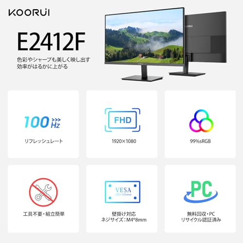 KOORUI モニター 24インチ 100Hz FHD(1920x1080) 非光沢 ディスプレイ フルHD sRGB 99%/Adpitive Sync対応/HDMI/VGA/ブルーライト軽減/フリッカーレス pcモニター VESA対応 チルト調節可 E2412F 最後 画像