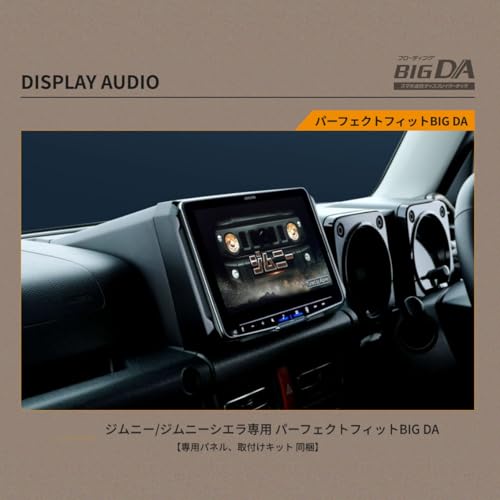 アルパイン(ALPINE)ジムニー(64系)/ジムニー シエラ(74系)/ジムニーノマド専用9インチ ディスプレイオーディオパーフェクトフィットビッグDA PF9DA-JI-64 最後 画像