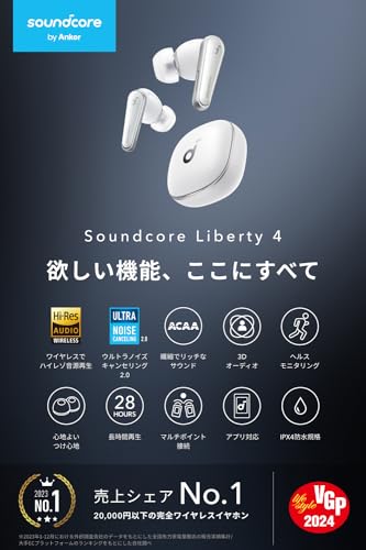 Anker Soundcore Liberty 4（Bluetooth 5.3）【完全ワイヤレスイヤホン/ウルトラノイズキャンセリング 2.0 / 3Dオーディオ / ワイヤレス充電/マルチポイント接続/外音取り込み / 最大28時間再生 / ハイレゾ / IPX4防水規格 / ヘルスモニタリング/PSE技術基準適合】クラウドホワイト 最後 画像