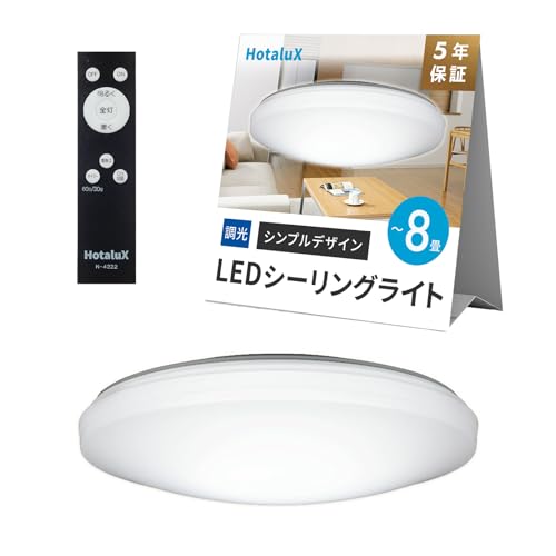 HotaluX（ホタルクス） LEDシーリングライト HLDZ08259 適用畳数~8畳 (日本照明工業会基準) 3800lm 昼光色（6500K）調光タイプ（主照明５段階、常夜灯３段階）リモコン シンプルデザイン 画像1