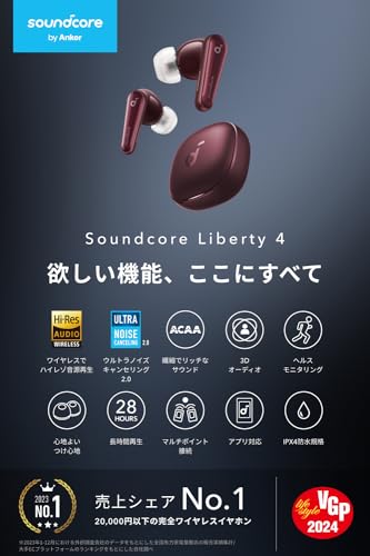 Anker Soundcore Liberty 4(ワイヤレスイヤホン Bluetooth 5.3)【完全ワイヤレスイヤホン/ウルトラノイズキャンセリング 2.0 / 3Dオーディオ / ワイヤレス充電/マルチポイント接続/外音取り込み / 最大28時間再生 / ハイレゾ / IPX4防水規格 / ヘルスモニタリング/PSE技術基準適合】ワインレッド 最後 画像