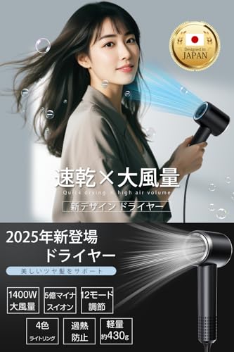 【2025トップモデル・超軽量 大風量】 ドライヤー 速乾 3億マイナスイオン 美髪ケア 1400W 高速 スマート温調 4段階温度&3段階風量 過熱防止 携帯用ドライヤー コンパクト 磁吸ノズル付き ヘアドライヤー サロン級 美容師監修 家庭用/旅行用 (ブラック) 最後 画像