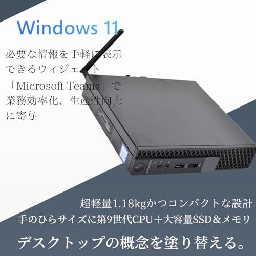 【整備済み品】 デスクトップパソコン デル OptiPlex 3070 Micro Office搭載 第9世代 i5-9500T Windows11 デスクトップPC 中古 デスクトップ ミニデスクトップ HDMI端子 DP端子 (SSD:256GB メモリ:8GB) 最後 画像