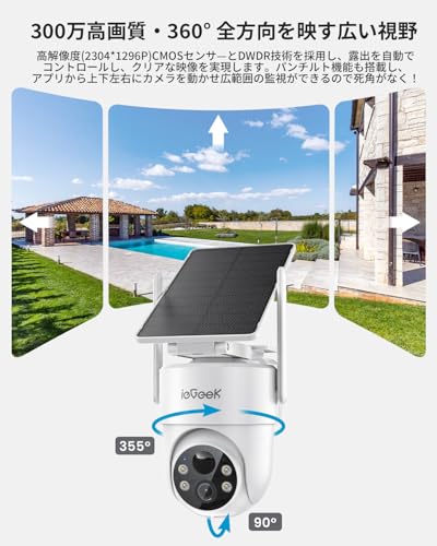【2025ソーラーパネル一体型・分離型両用防犯カメラ】 ieGeek 防犯カメラ 屋外 ソーラー ワイヤレス/wifi 360°撮影可能 パンチルト 高感度外部5DBIアンテナ 調整可能なパネル 365日高効率太陽光充電 監視カメラ 電源不要 配線工事不要 人体検知 夜間カラー撮影 録画 バッテリー 電池式 防水 スマホ 遠隔監視 防犯対策 屋外 家庭用 永久に無料クラウド 中間 画像