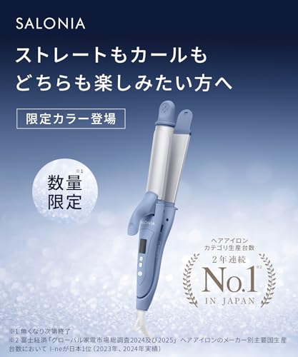 【2025年秋冬限定カラー】 SALONIA サロニア 2WAY ストレート カール ヘアアイロン コテ 32mm SAL24115BL サイレント サックスブルー 最後 画像