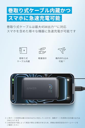 Anker Nano Power Bank (10000mAh, 45W, 巻取り式 USB-Cケーブル) 10000mAh 45W出力 / LEDディスプレイ搭載/USB-Cケーブル一体型/巻取り式ケーブル/iPhone 17 / 16 / 15シリーズ / iPhone Air/Android iPad その他各種機器対応 (ブラック) 中間 画像