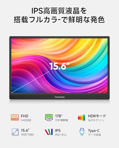 【2025新型モデル】モバイルモニター Dopesplay 15.6インチ HDR VESA対応 自立型 スピーカー内蔵1920*1080 ゲームモバイルディスプレイ 薄い 軽量 非光沢IPS液晶パネル サブモ スイッチ用 ポータブルモニター ディスプレイ IPSパネル 複製/拡張モード モバイル Switch/PC/Mac/PS4/XBOX/など対応 ポータブル パネル 小型 中間 画像