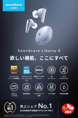 Anker Soundcore Liberty 4（ワイヤレスイヤホン Bluetooth 5.3）【完全ワイヤレスイヤホン/ウルトラノイズキャンセリング 2.0 / 3Dオーディオ / ワイヤレス充電/マルチポイント接続/外音取り込み / 最大28時間再生 / ハイレゾ / IPX4防水規格 / ヘルスモニタリング/PSE技術基準適合】スカイブルー 最後 画像