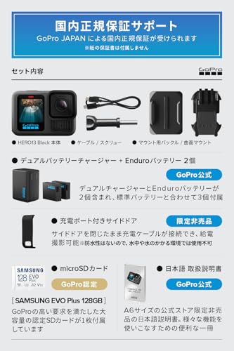 【国内正規品】 GoPro HERO13 Black + デュアルバッテリーチャージャー + Enduroバッテリー 3個 + 認定SDカード + 充電口付サイドドア 5.3K 60fps 10bit HLG-HDRビデオ 400fps 13倍スローモーション 最後 画像