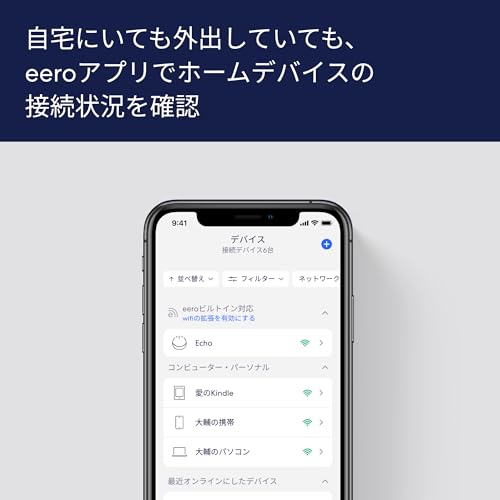 Amazon eero 6+ - メッシュwifi システム | AX3000 | 1.0Gbpsイーサネット | 最大wifi範囲420m² | 同時接続デバイス約75台 | 3ユニット 中間 画像