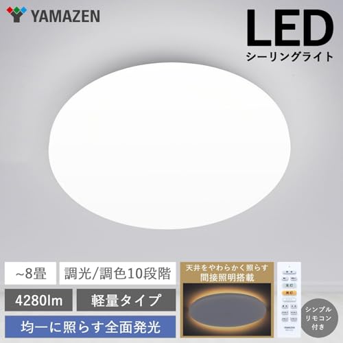 [山善] LEDシーリングライト 8畳 (日本照明工業会基準) 間接照明付き 4280lm 室内/天井照明 10段階調光/調色タイプ リモコン付き 和室 リビング 寝室 薄型設計 OFFタイマー (30分/60分) LC-H08VK 中間 画像