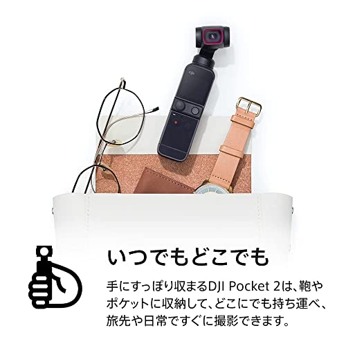 DJI Pocket 2 vlogカメラ3軸ジンバル 手持ちスタビライザー 4Kカメラ 1/1.7インチCMOS 64MP写真 フェイストラッキング YouTube/TikTok/Vlog用動画撮影 Android & iPhone対応 ポータブル ビデオカメラ ブラック 中間 画像