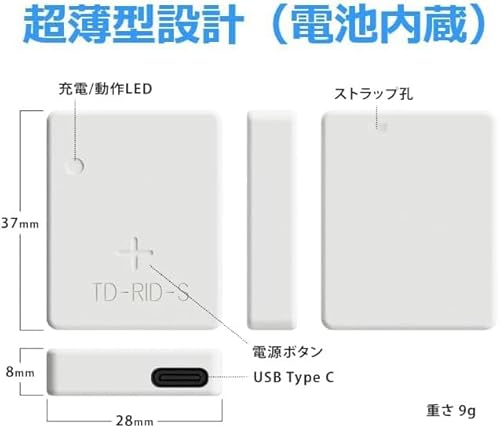 TEAD リモートID 9g 日本製 軽量薄型 外付け発信機 ドローン登録制度 国土交通省技術規格適合 電波法 SIG認証 TD-RID-S 中間 画像