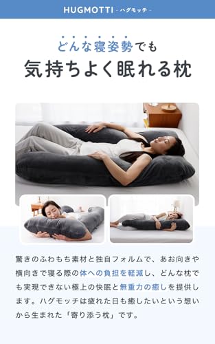 【TV雑誌で多数紹介！】ハグモッチ® 正規品 抱き枕 ふわもち 妊婦 【カバータイプ：ベロア】 安眠 枕 【寝姿勢を保つ/体圧分散】 クッション 大きい【カバー洗える/補充綿付き】エレガントグレー 最後 画像