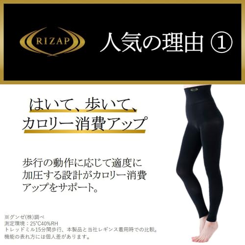 [グンゼ] 着圧レギンス RIZAP ライザップ シェイプレギンス はいて歩いてカロリー消費アップ 10分丈スパッツ レディース 〈2足組〉ハイウエスト M-L 最後 画像