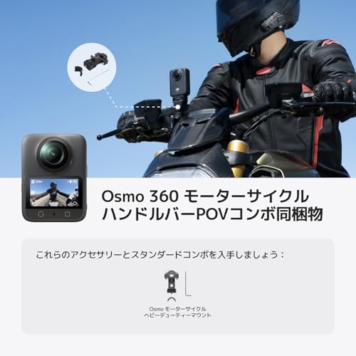 DJI Osmo 360 モーターサイクル ハンドルバーPOVコンボ、1インチ360°イメージングエリアを備えた360°カメラ、170° FOV、ネイティブ8K 360°動画 、マグネットクイックリリース設計、ハンドルバー視点用のヘビーデューティー マウント、ライダー用アクションカメラ 中間 画像