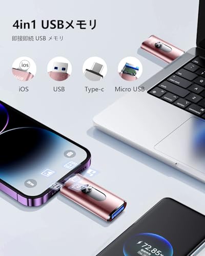 256GB usbメモリ【アプリ不要・アルバムから写真保存】４in1プッシュ型 Phone対応 スマホ携帯 高速 データ保存 バックアップ iOS/Type-C/USB/Micro USBフラッシュメモリ 外付けストレージ スライド式 容量不足解消 usbメモリ！256GB Pink 中間 画像