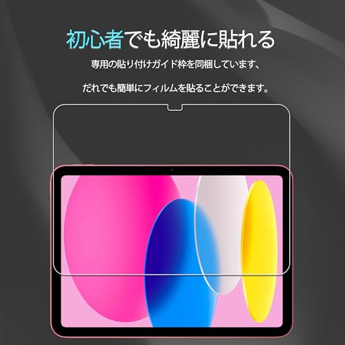 KPNS【1枚セット】ガイド枠付き 日本素材製 強化ガラスiPad A16 第11世代 2025 /iPad 10世代 10.9 インチ 2022 用 ガラスフィルム 強化ガラス カバー 保護フィルム 最後 画像