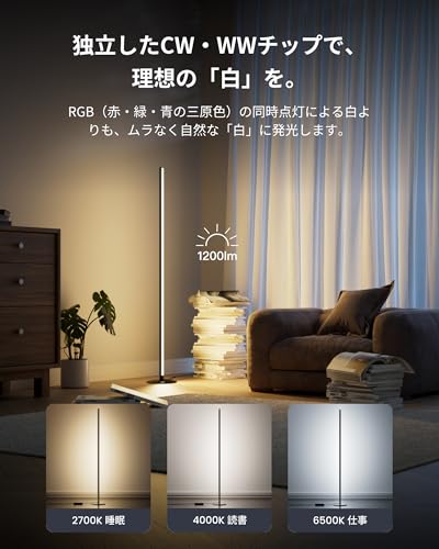 SwitchBot フロアライト LED スタンドライト Matter対応 - スイッチボット 間接照明 スタンド ルームライト フロアランプ おしゃれ 寝室 照明 RGB 1600万色 電球色 昼白色 昼光色 マルチカラー 無段階 調光調色 Wi-Fi Bluetoothに対応 Alexa Google Home Siriに対応 中間 画像