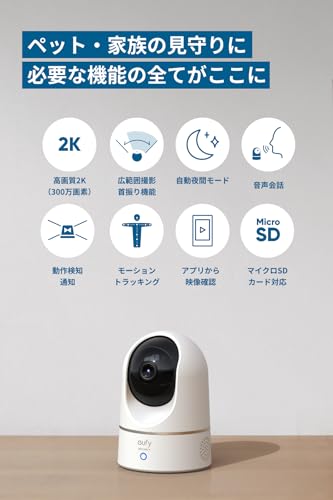 Anker Eufy IndoorCam 2K Pan & Tilt（見守りカメラ)【屋内カメラ/ネットワークカメラ/ベビーモニター/ペット見守り/音声アシスタント/ナイトビジョン/モーショントラッキング/全周囲監視】 最後 画像