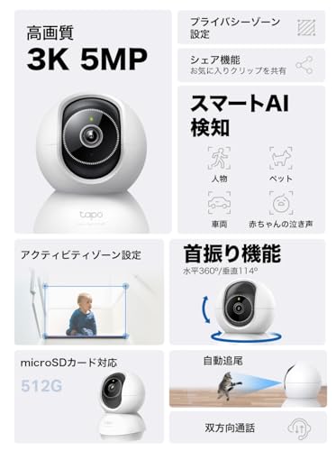 TP-Link 3K 5MP ネットワークWi-Fiカメラ 屋内カメラ ホームカメラ ペットカメラ 夜間撮影 パン/チルト メーカー保証3年 Tapo C230/A 中間 画像