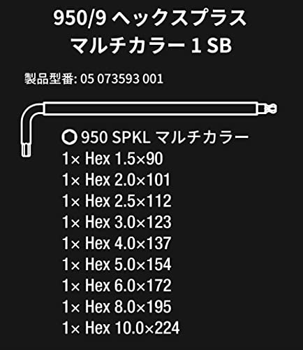 Wera(ヴェラ) 05073593001 | 950SPKL/9SMN マルチカラーヘックスキーセット 1.5~10.0mm ブラックレーザー仕上げ六角レンチ9本セット 【日本正規輸入品】 最後 画像