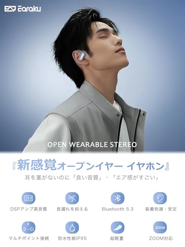 【音質がさらに進化・新次元のオープン型】 Earaku (イアラク) ワイヤレスイヤホン オープンイヤー イヤホン 超軽量 耳を塞がない 耳掛け式 究極のフィット感 イヤフォン 骨伝導の革新 DSP機能 オープンイヤーヘッドホン 業界トップ音質 指向性音伝送技術 音漏れ無し 日本語音声 Bluetooth5.3/マルチポイント接続/ENC通話ノイズリダクション 2024年夏新登場 (グレー) 最後 画像