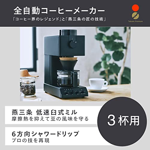 TWINBIRD(ツインバード) コーヒーメーカー 全自動 ミル付き 日本製 3杯用 臼式 豆から 蒸らし 湯温調節 燕三条 ブラック 黒 CM-D457B 最後 画像