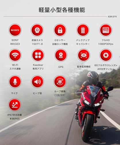 Kaedear (カエディア) バイク用 ドライブレコーダー バイク ドラレコ 防水 IP67 前後カメラ sony IMX323 1080P録画 200万画素 常時録画 駐車監視 衝撃 Gセンサー 150° 広角 WiFi 専用アプリ オートバイ マイク リモコン (KDR-D711) 中間 画像