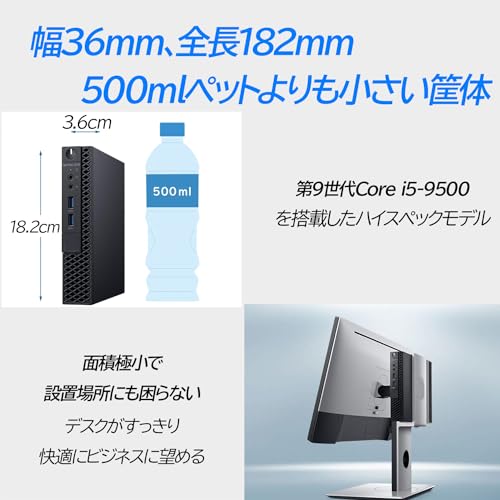 【整備済み品】 デスクトップパソコン デル OptiPlex 3070 Micro Office搭載 第9世代 i5-9500T Windows11 デスクトップPC 中古 デスクトップ ミニデスクトップ HDMI端子 DP端子 (SSD:256GB メモリ:8GB) 中間 画像