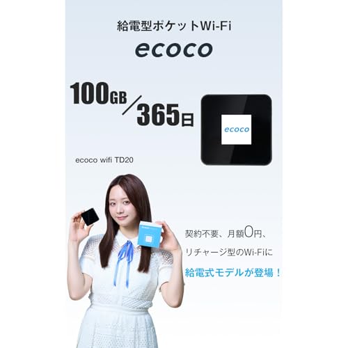 【ecoco】1年間 100GB データ付 USB型 ポケット Wi-Fi 契約不要 月額費用なし 【紛失・水濡れ・落下も1年間交換保証】ブラック バッテリー レス 車載対応 ギガ リチャージ 可能 最後 画像