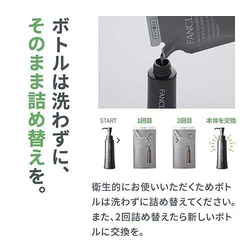 ファンケル (FANCL) マイルド クレンジング オイル ＜ブラック＆スムース＞ (詰め替え用) 3袋 無添加 (毛穴ケア/黒ずみ) まつエクOK 中間 画像