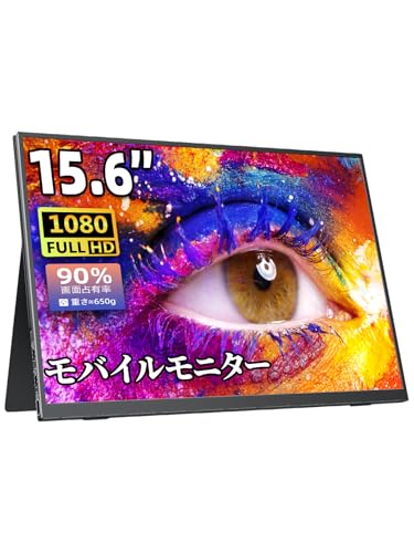 モバイルモニター モバイルディスプレイゲーム cocopar15.6インチ スイッチ用モニター 非光沢IPS液晶パネル 薄い 軽量 1920x1080FHD HDRモード/FreeSync対応/ブルーカット機能 USB Type-C/HDMI/スピーカー内蔵/カバー付PS4/PS5/XBOX/Switch/PC/Macなど対応 在宅ワーク リモートワーク zs-156 画像1