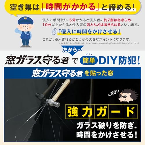 【 窓ガラス 守る君 】防犯フィルム 100ミクロン 90cm×10m 1ロール | 防犯ステッカー 12枚付属 | 窓 ガラス飛散防止 強化 防犯 フィルム シート 防犯グッズ 空き巣対策 セキュリティ 防災 台風対策 透明 | 大判 大きめ ベルモンド B1468 中間 画像