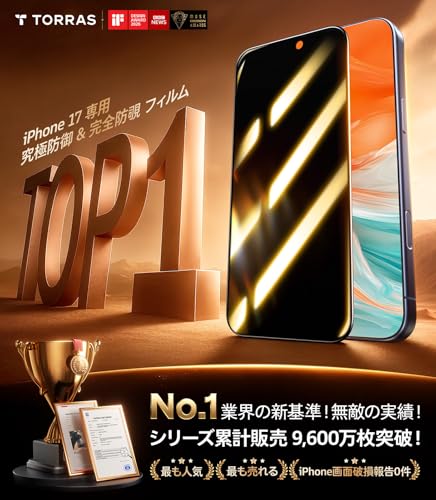 【米軍耐衝撃 & 覗き見防止】TORRAS For iPhone 17 ガラスフィルム iPhone17 用 保護フィルム 航空宇宙ガラス 米軍規格 さらさら 指紋防止 全面保護 新型ガイド枠 アイホン17 用 保護フィルム 9H越え 携帯落下/破損防止 飛散防止 いphone17 用 フィルム GlassGo Ultra Privacy(1枚 2025 6.3インチ) 最後 画像